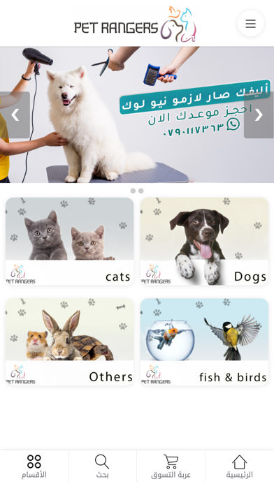 Pet Rangers Screenshot