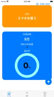 my貯金箱 iphone screenshot 1