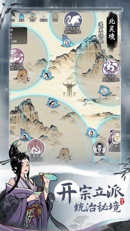 一念逍遥-大乘领域版本 screenshot-4
