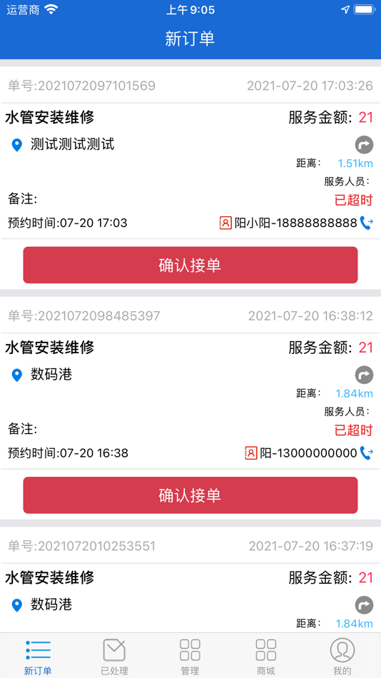 #5. 闪电到家服务端 (iOS) 由: 亮 王
