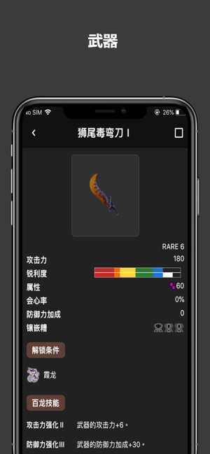 App Store 上的 Mhr 攻略 App Store 上的 Mhr 攻略