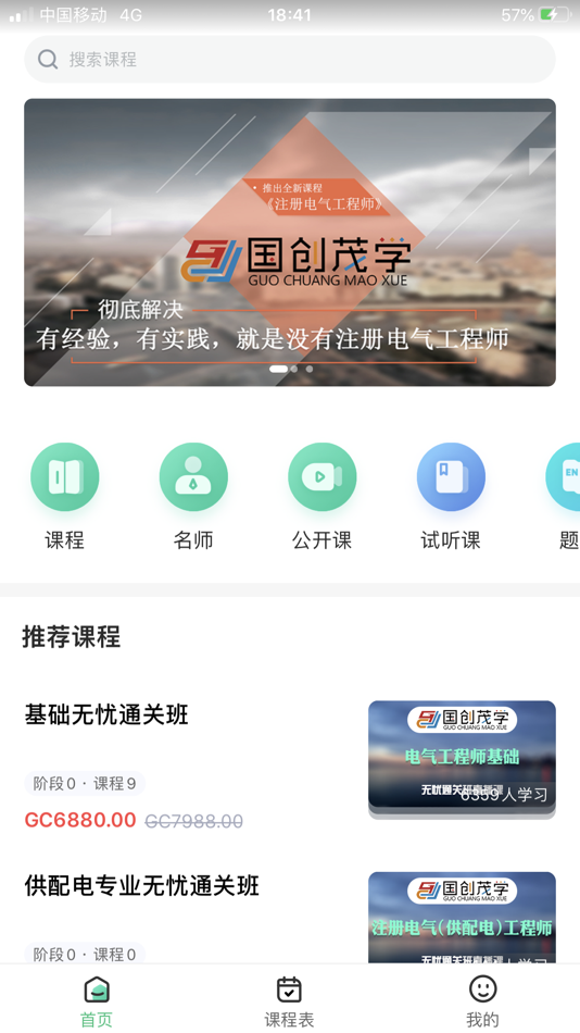 #1. 国创茂学网校 (iOS) Με: Beijing guochuang Maoxue Education Technology Co., Ltd
