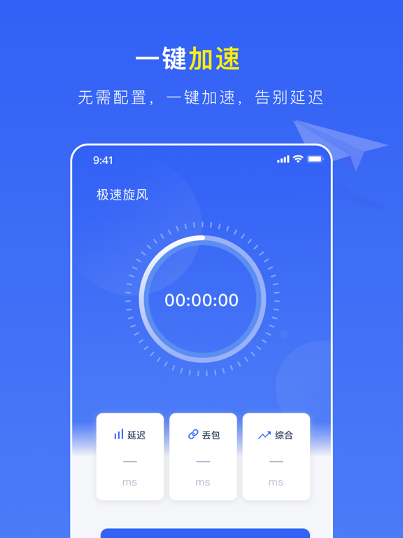 iPad Image of 极速旋风加速器 - VPN网络助手