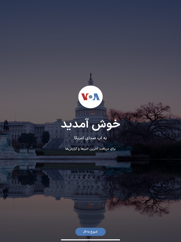 صدای آمریکا