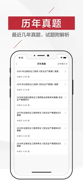 Game screenshot 注册安全工程师题库2022 hack