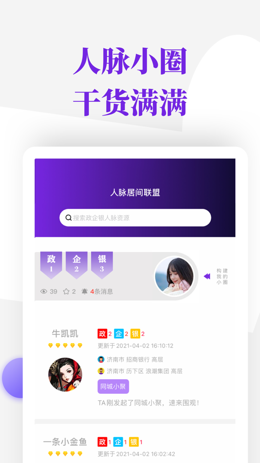 #3. 友路 (iOS) 由: 山东友路公关顾问有限公司