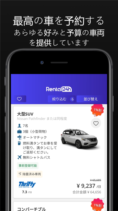 レンタカー 比較 【RENTAL24H】のおすすめ画像3