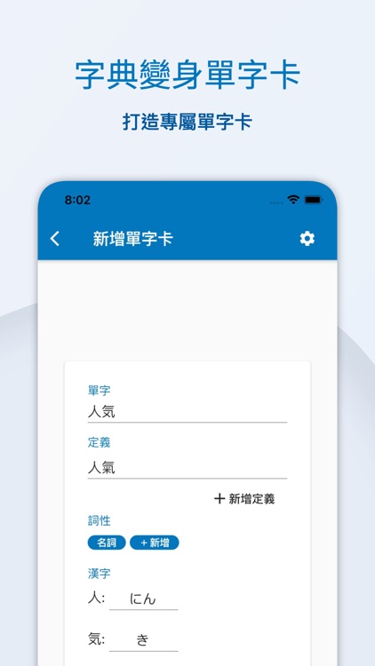 背日文神器 - 日檢必備單字救星 screenshot-5