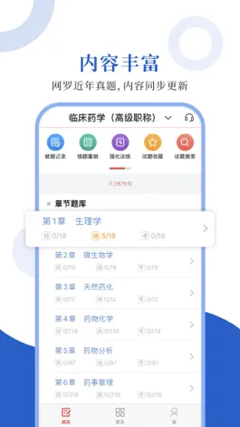 Game screenshot 临床药学圣题库 mod apk