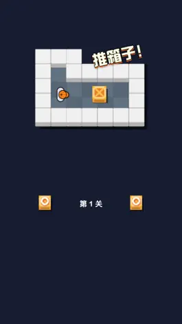 Game screenshot 推箱子-经典益智游戏 apk