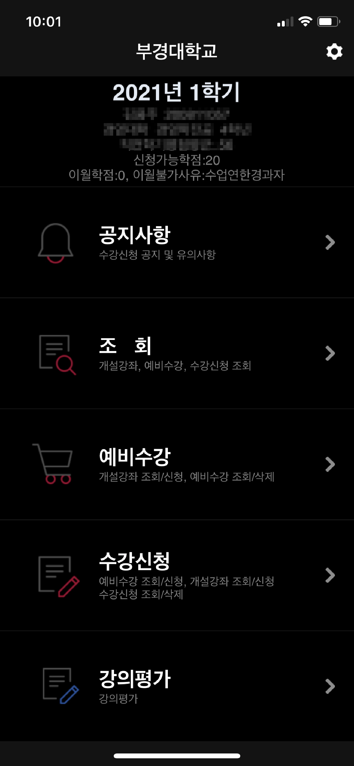 국립부경대학교 모바일 수강신청