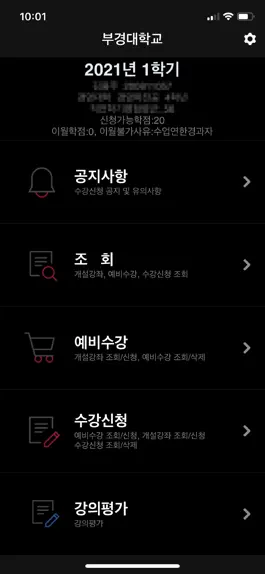 Game screenshot 부경대학교 모바일 수강신청 mod apk