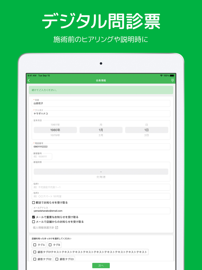 デジタル問診票