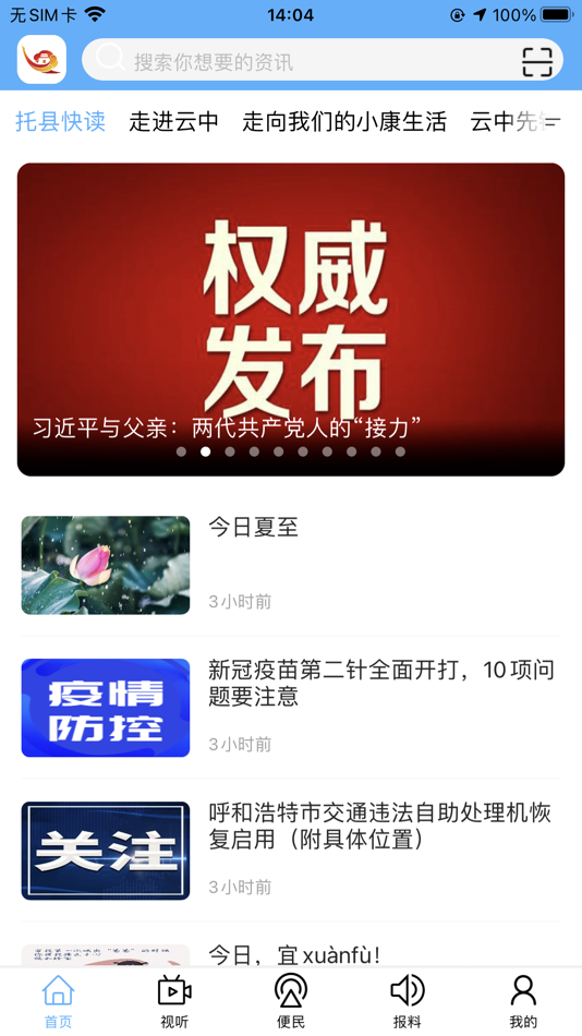 #1. 云中融媒 (iOS) 由: Inner Mongolia Daily News