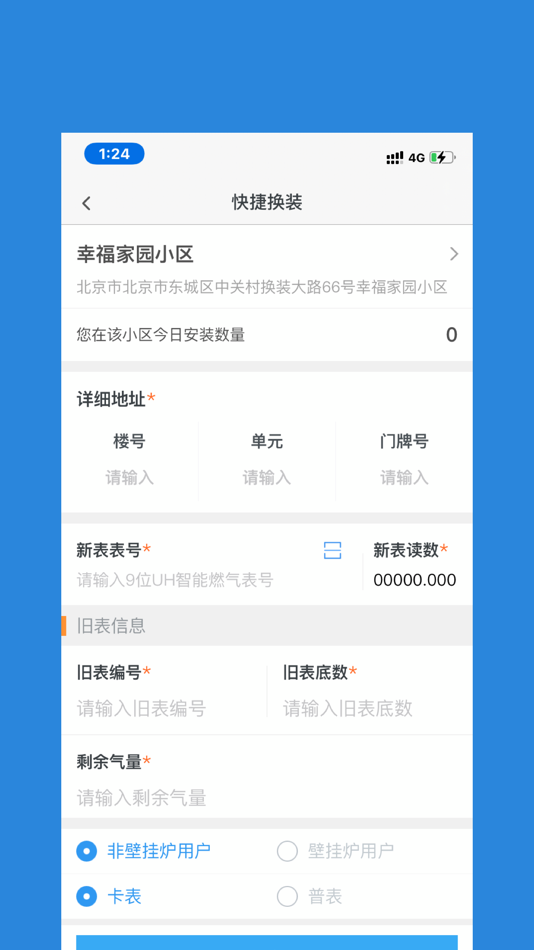#3. 燃气管理通 (iOS) Av: 北京通宇泰克科技股份有限公司