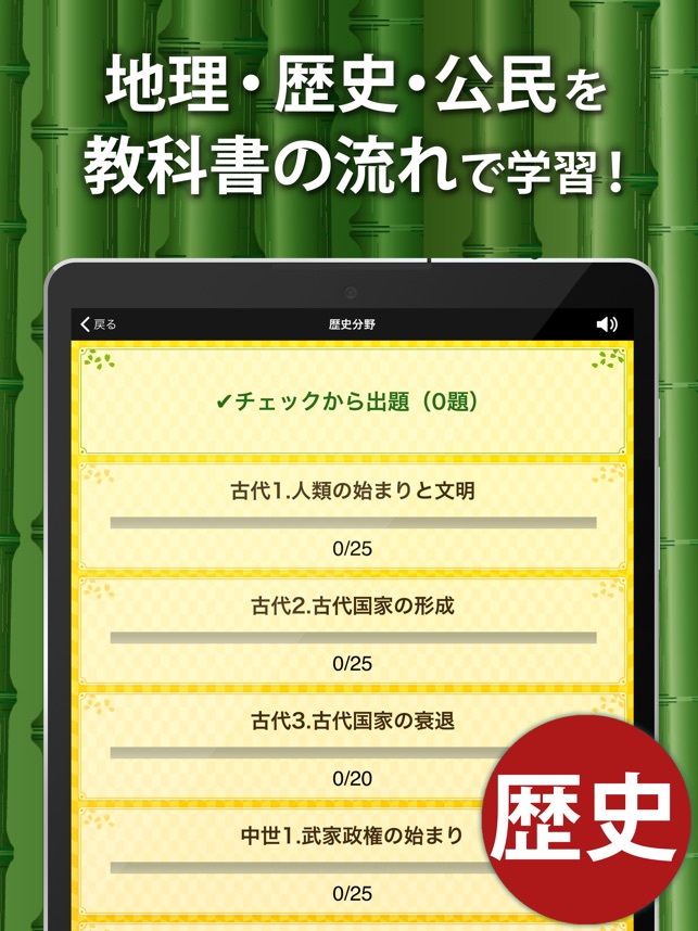 中学社会 地理 歴史 公民 をapp Storeで