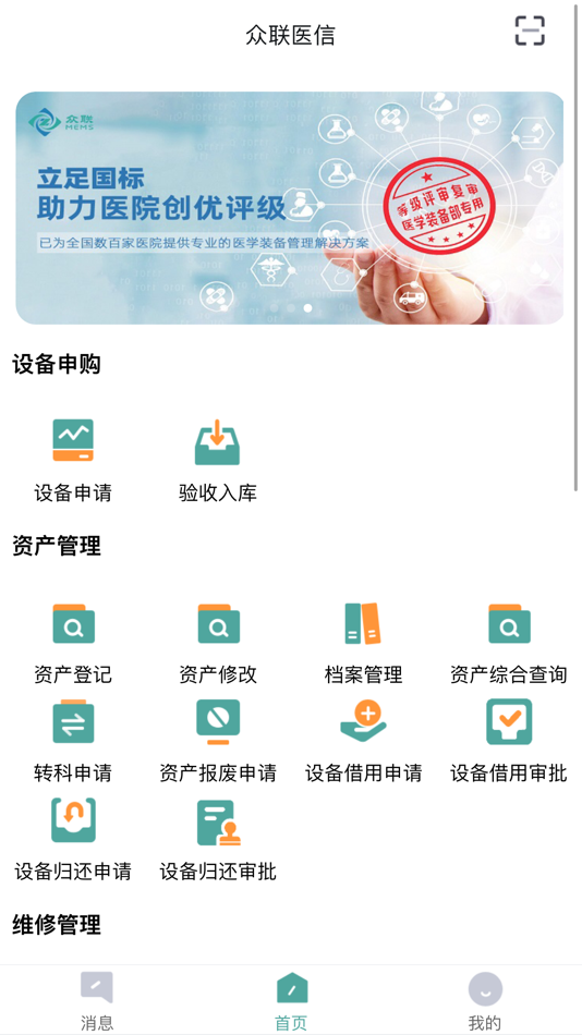 #8. 众联医信 (iOS) 由: 深圳市众联医信科技有限公司