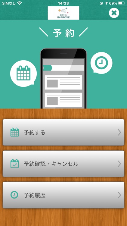 健康サロンIMPROVE公式アプリ