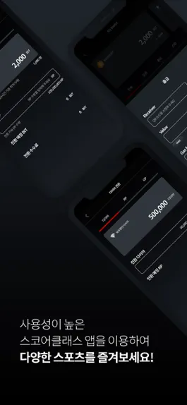 Game screenshot 스코어클래스 apk
