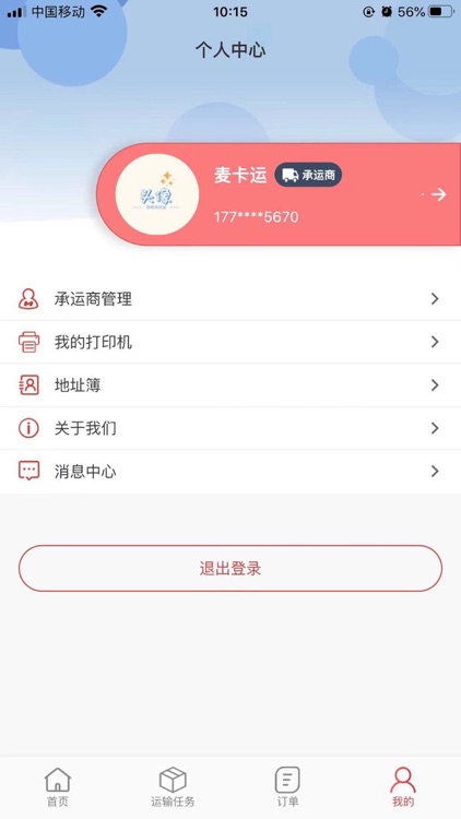 金大象物流 screenshot-4