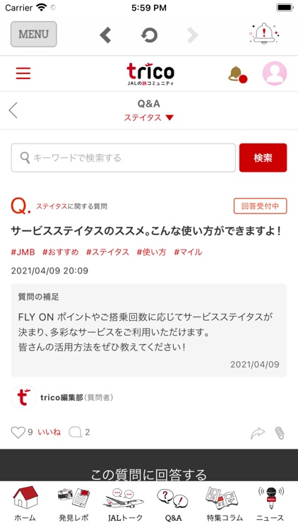 JALの旅コミュニティ　trico