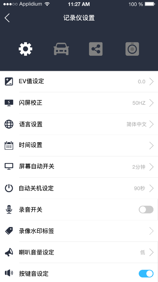 #3. 领克行车记录仪 (iOS) 由: 浙江浩物网络科技有限公司