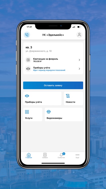 УК «Эдельвейс»