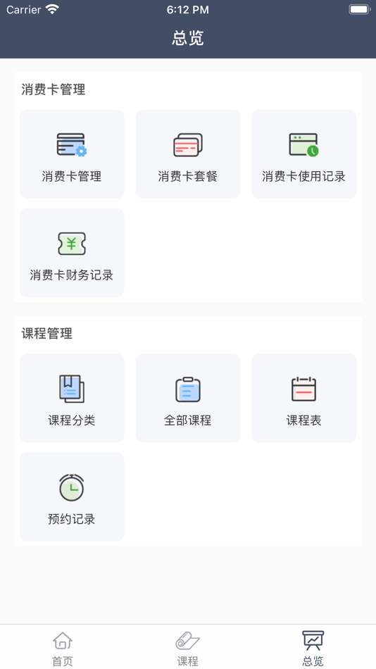 #3. 易瑜掌管CRM (iOS) 由: 雅威软件
