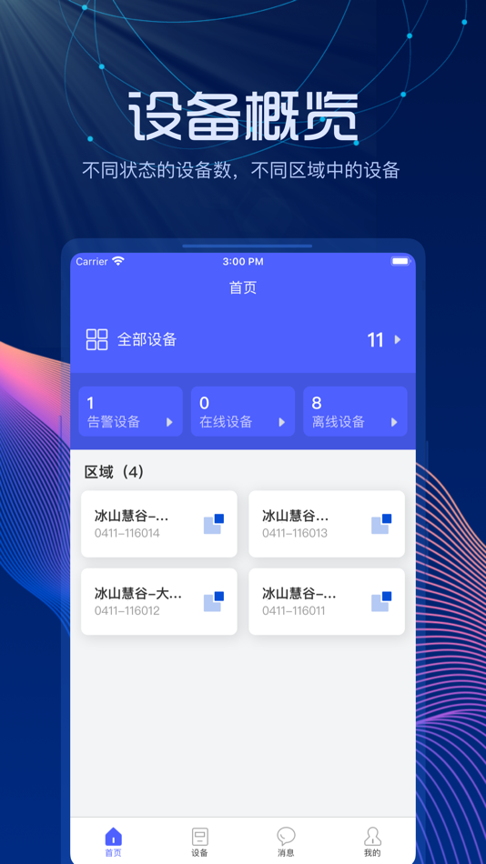 #1. 斯频德物联 (iOS) 由: 冰山技术服务(大连)有限公司