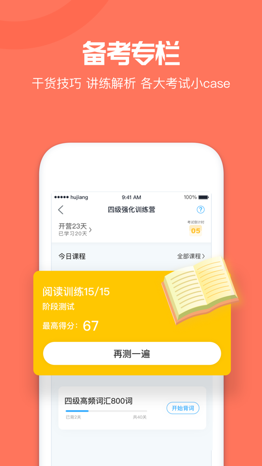 #4. 沪江开心词场-学习英语、斩获百万四六级单词 (iOS) Podle: Shanghai Xingcang Technology (Group) Corporation Limited