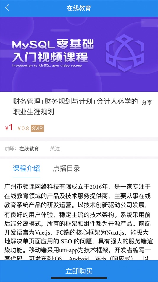 #4. 领课网校版 (iOS) 由: 广州字节凝聚科技有限公司
