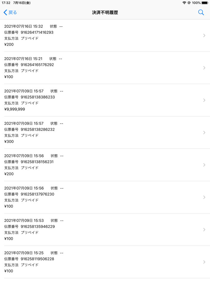 #5. Pittアプリ決済 (iOS) بواسطة: NTT DATA GROUP CORPORATION