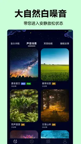 Game screenshot 助眠神器-放松减压催眠睡眠助手 apk