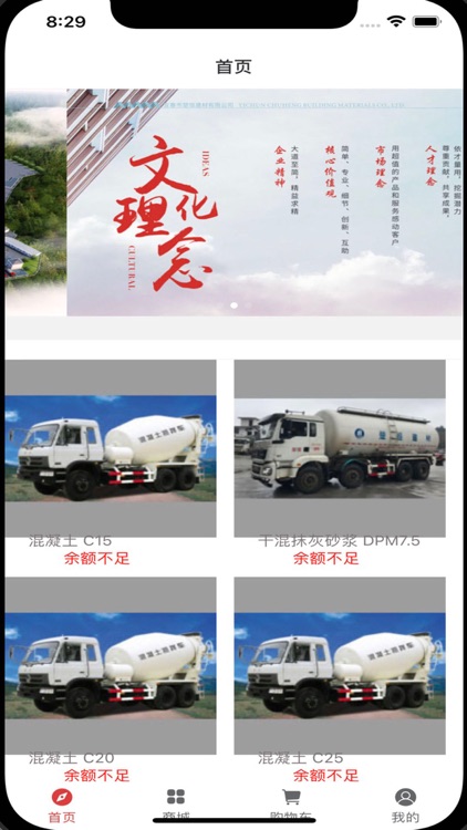 楚恒建材商城 screenshot-7