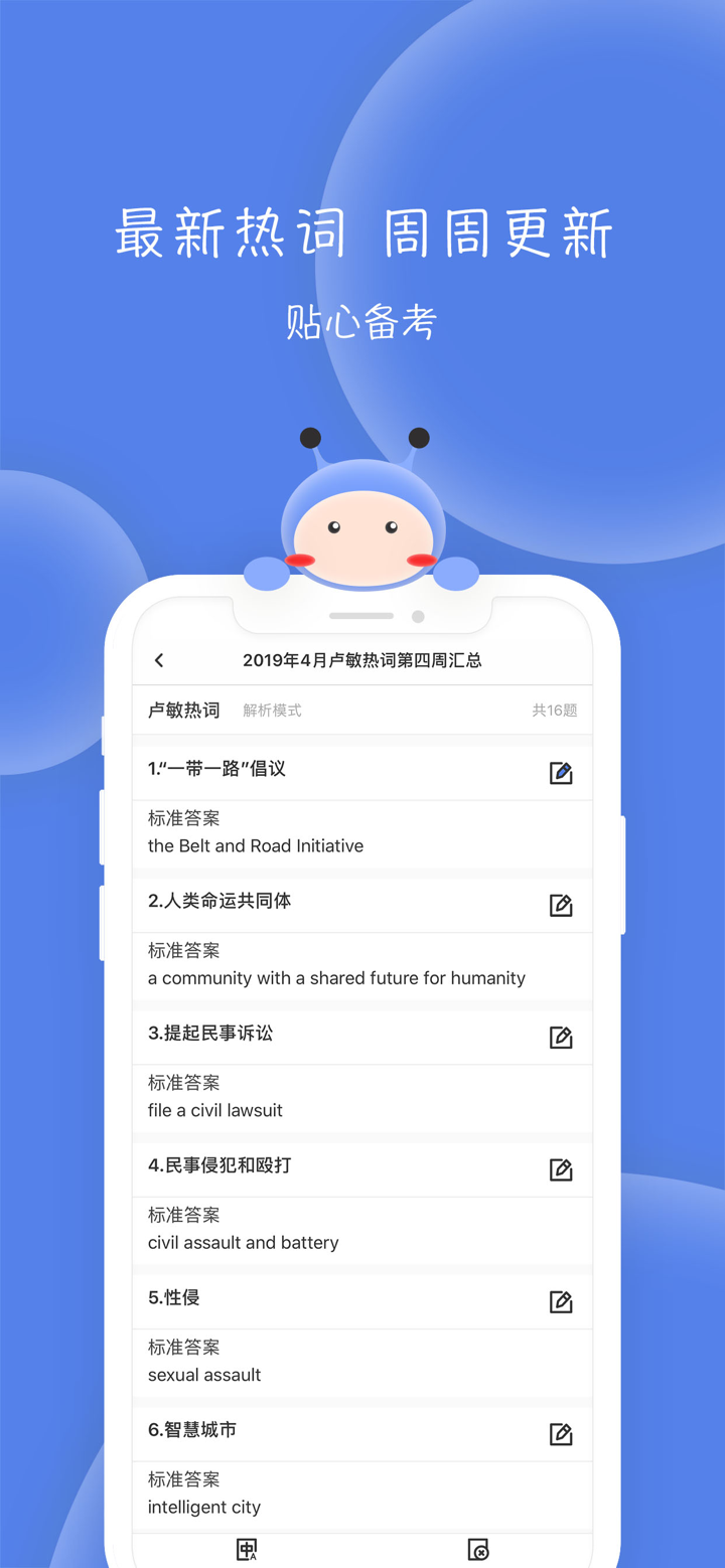 翻硕百科蜜题-只为翻硕考研更轻松 screenshot 5