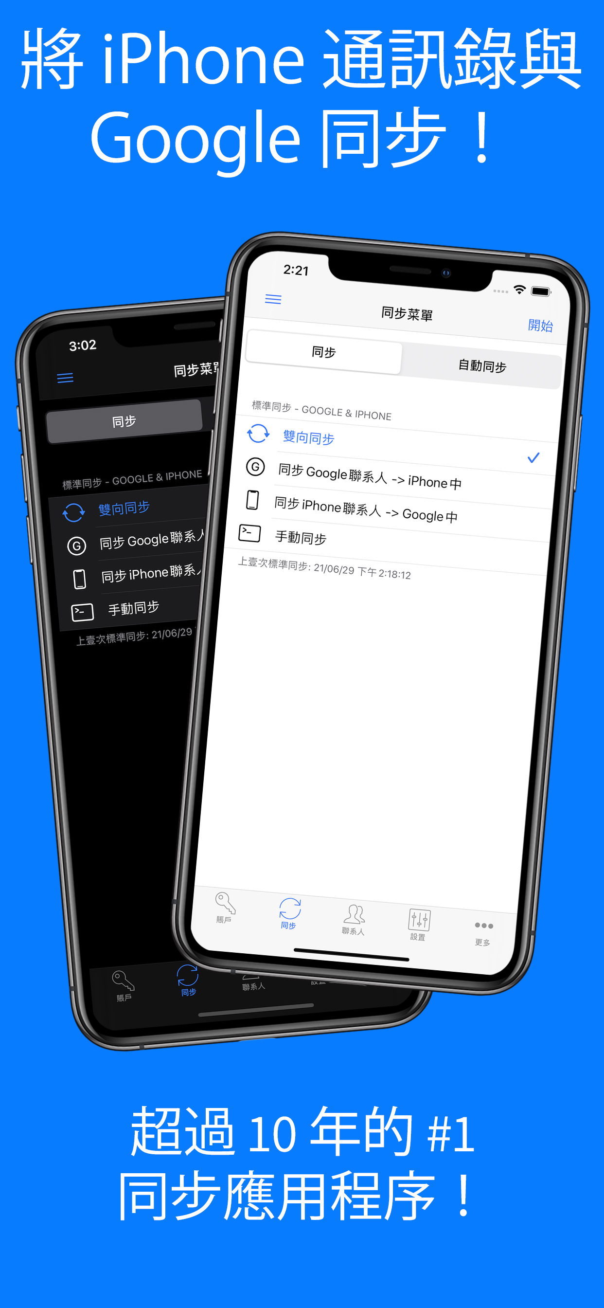為 Google 同步聯絡人
