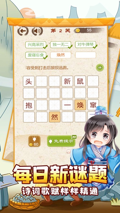 成语爱消除 - 成语单机益智小游戏