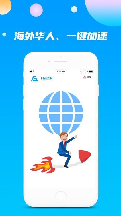 Fly2CN-海外华人回国加速器