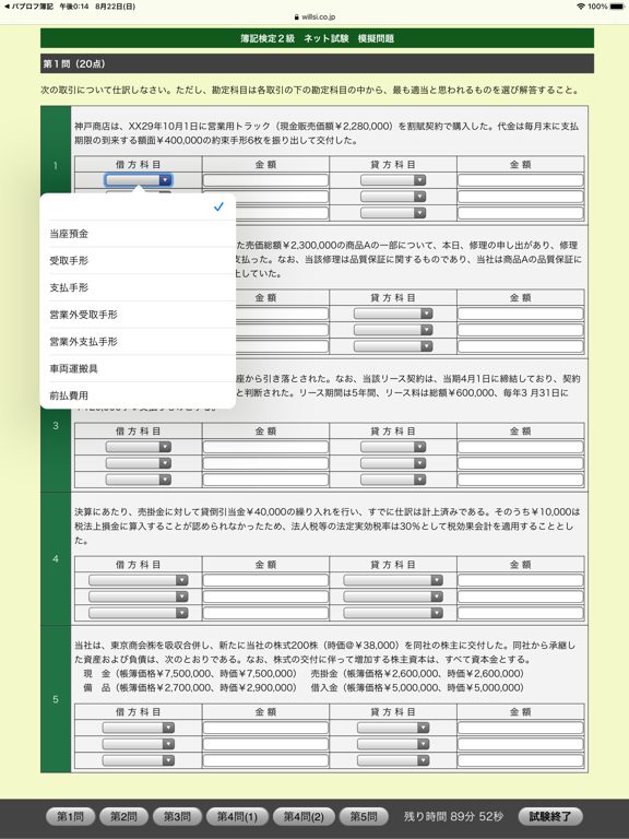 パブロフ簿記２級工業簿記 iPad版のおすすめ画像10