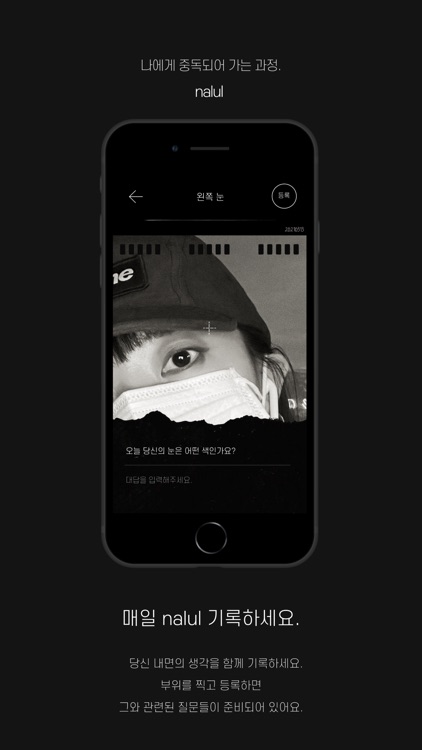 나를 - nalul screenshot-3
