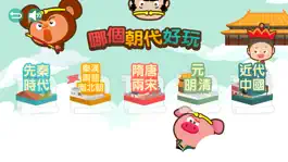 Game screenshot 史空穿梭 hack