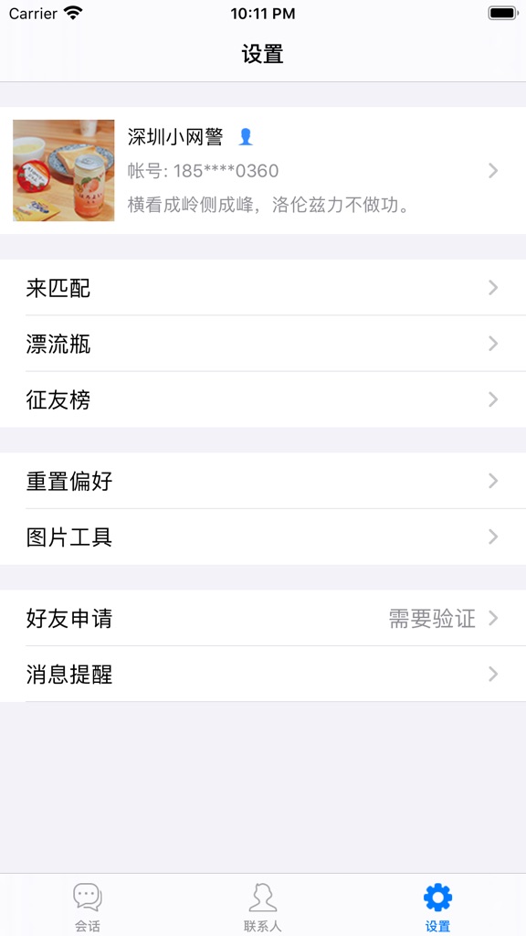 【图】字母圈漂流瓶(截图1)