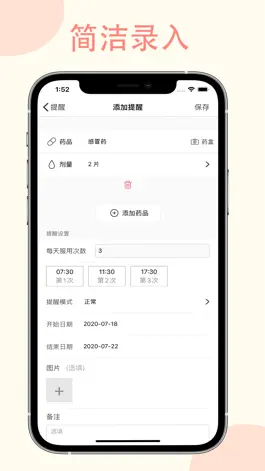 Game screenshot 吃药提醒管家-服药打卡和服用记录 apk
