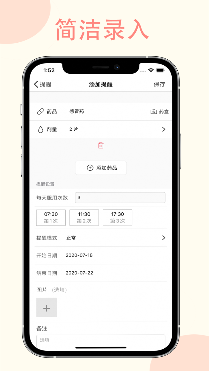 吃药提醒管家-服药打卡和服用记录