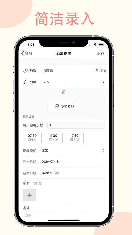吃药提醒助手-吃药打卡和服用记录