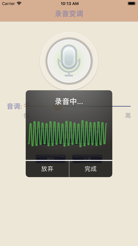 #2. 录音变调 (iOS) 게시자: Beijing Shitong Tianxia Information Technology Co., Ltd.