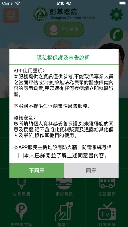 彰基行動服務