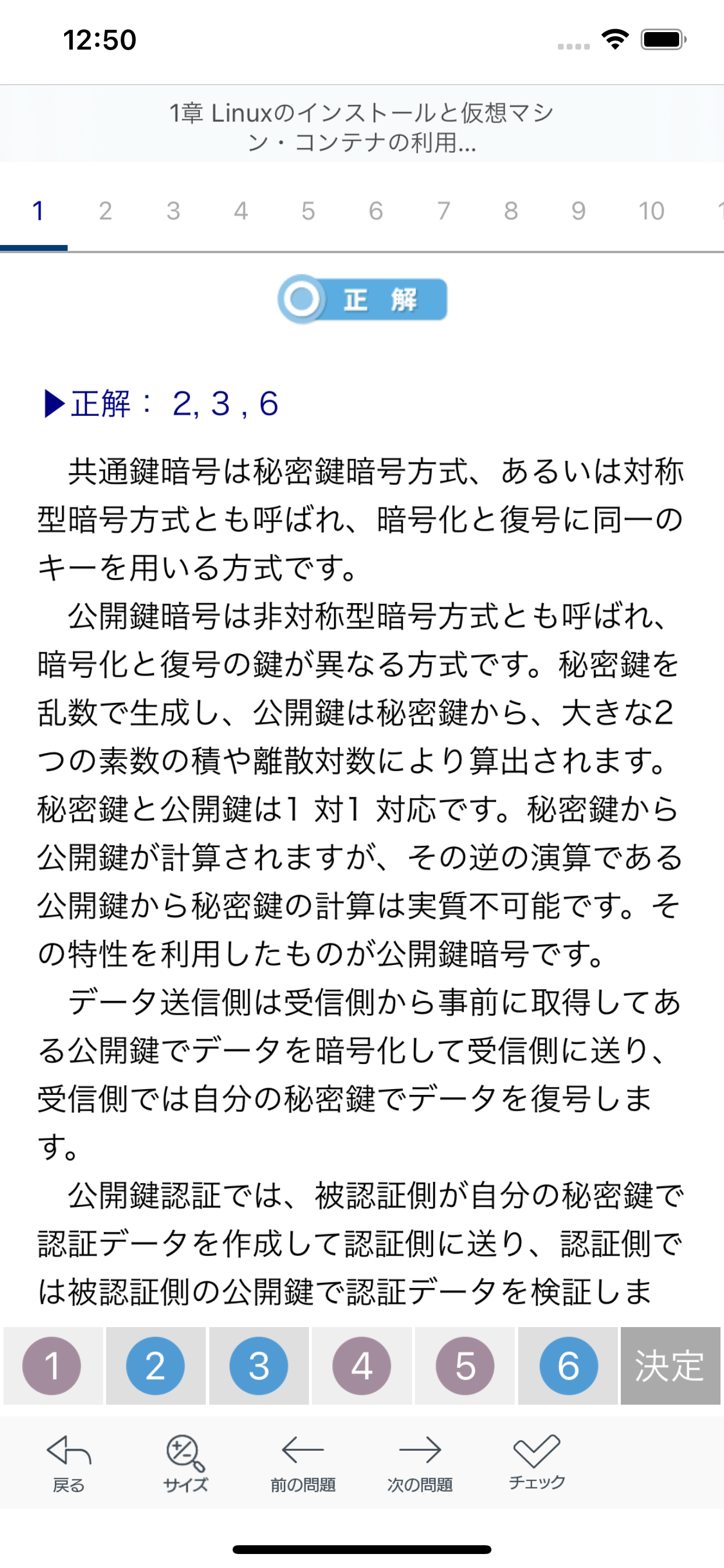 LinuC レベル1 Ver10..0 問題集