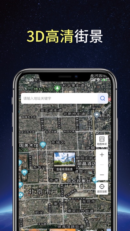 卫星街景3D地图—全球世界高清街景地图导航 screenshot-3