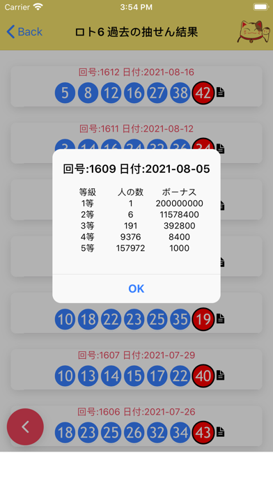 宝くじ速報 ロト7 ロト6 ミニロト ナンバーズ 3  4のおすすめ画像4